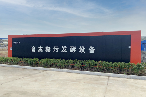 如何實(shí)現(xiàn)畜禽糞便處理設(shè)備無故障管理？