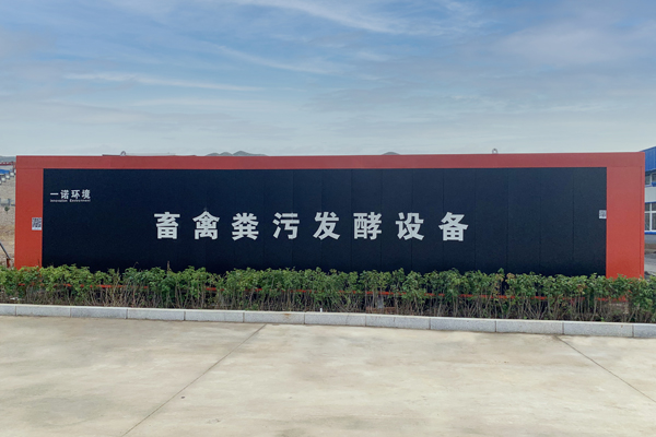 畜禽糞便處理設(shè)備正確安裝需要記住哪幾點(diǎn)？